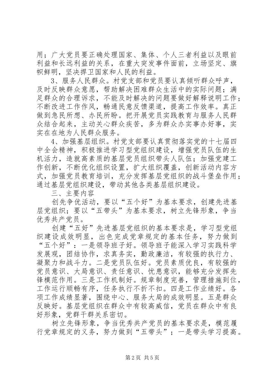 党支部深入开展“创先争优”活动的方案 _第2页