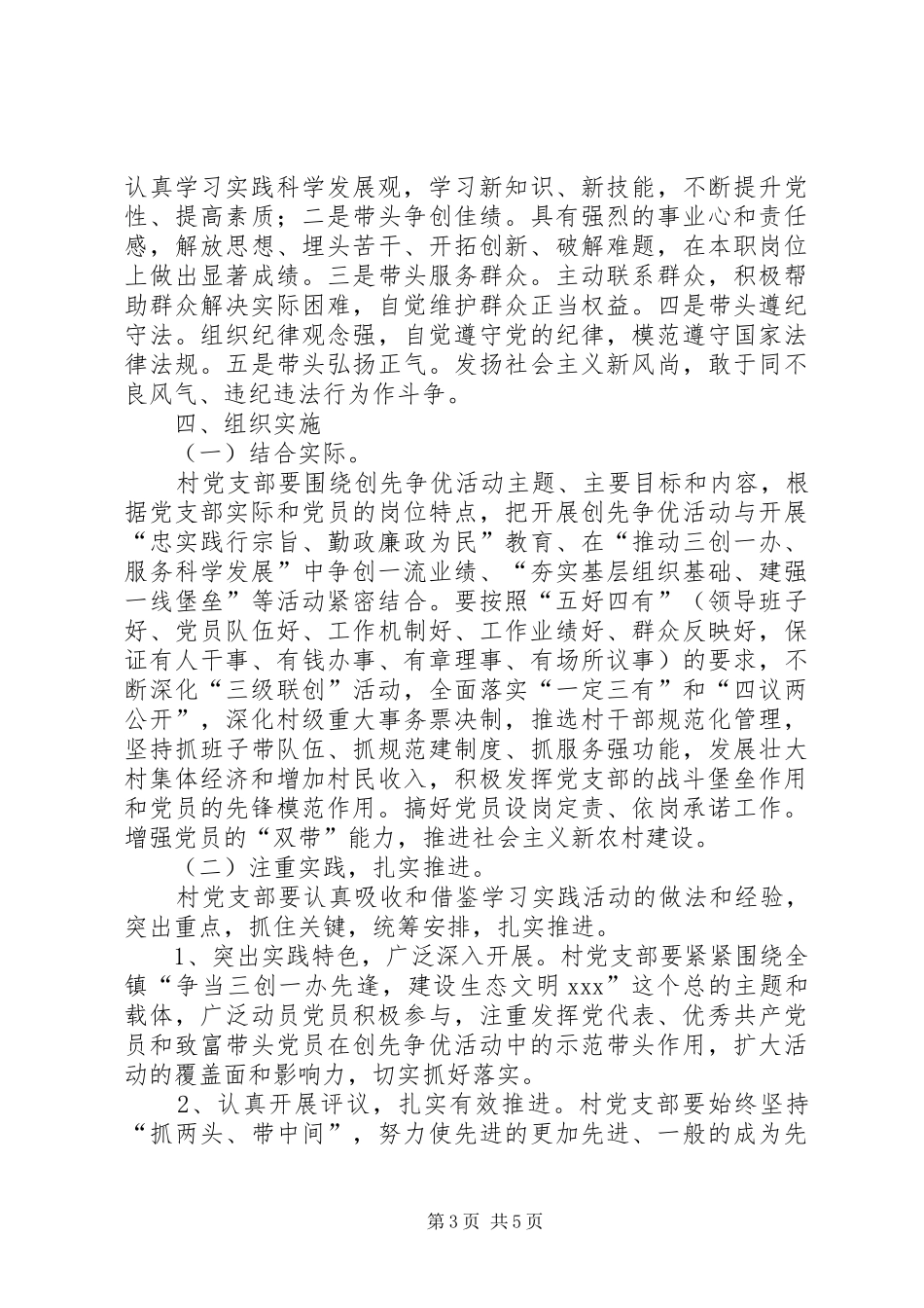 党支部深入开展“创先争优”活动的方案 _第3页
