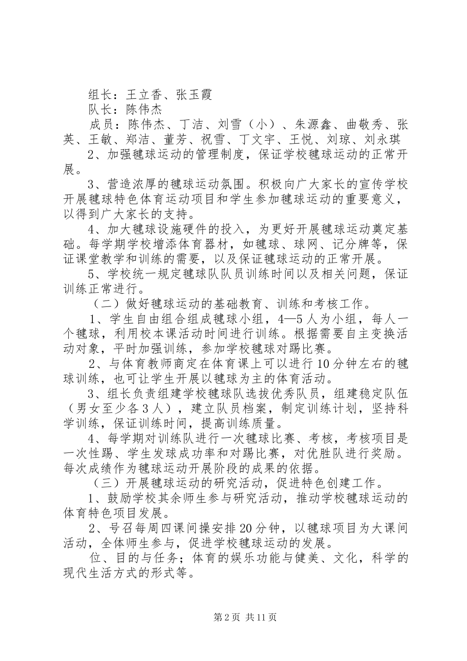 窑湾小学毽球特色活动方案 _第2页