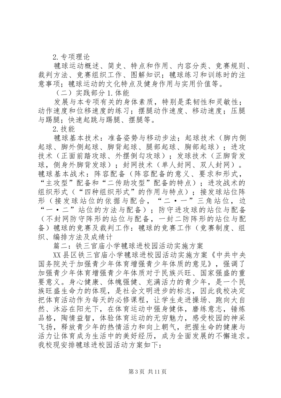 窑湾小学毽球特色活动方案 _第3页