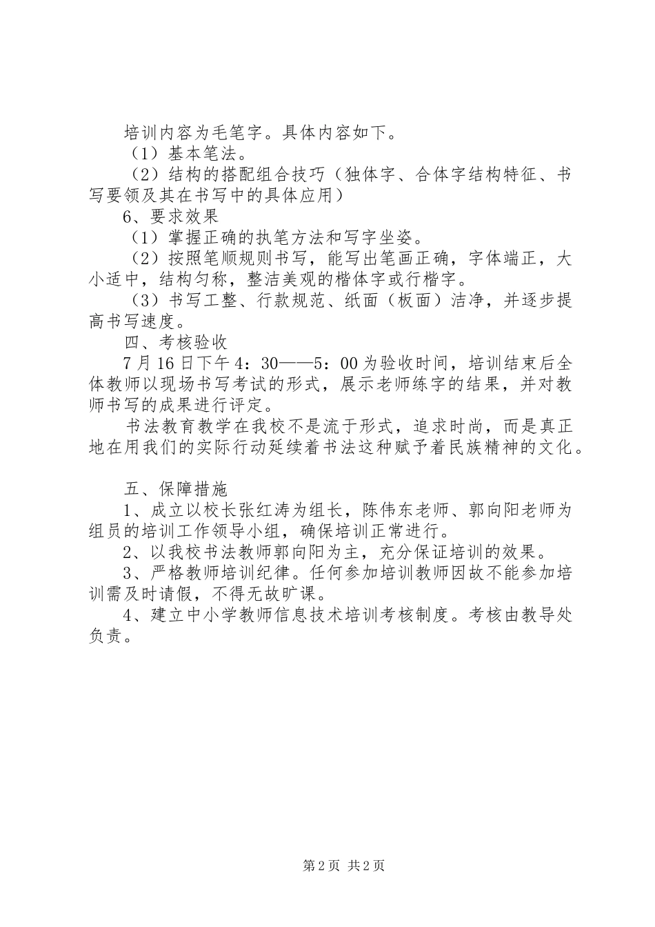 陈古洞小学防汛工作实施方案 _第2页