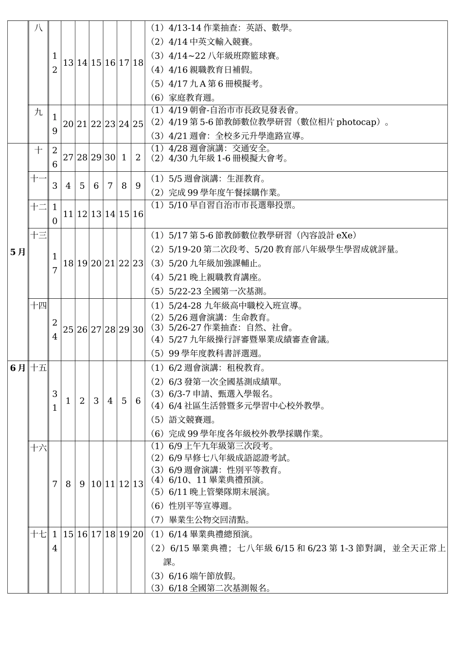 大岗国中九十八学年度第二学期全校行事简历_第2页
