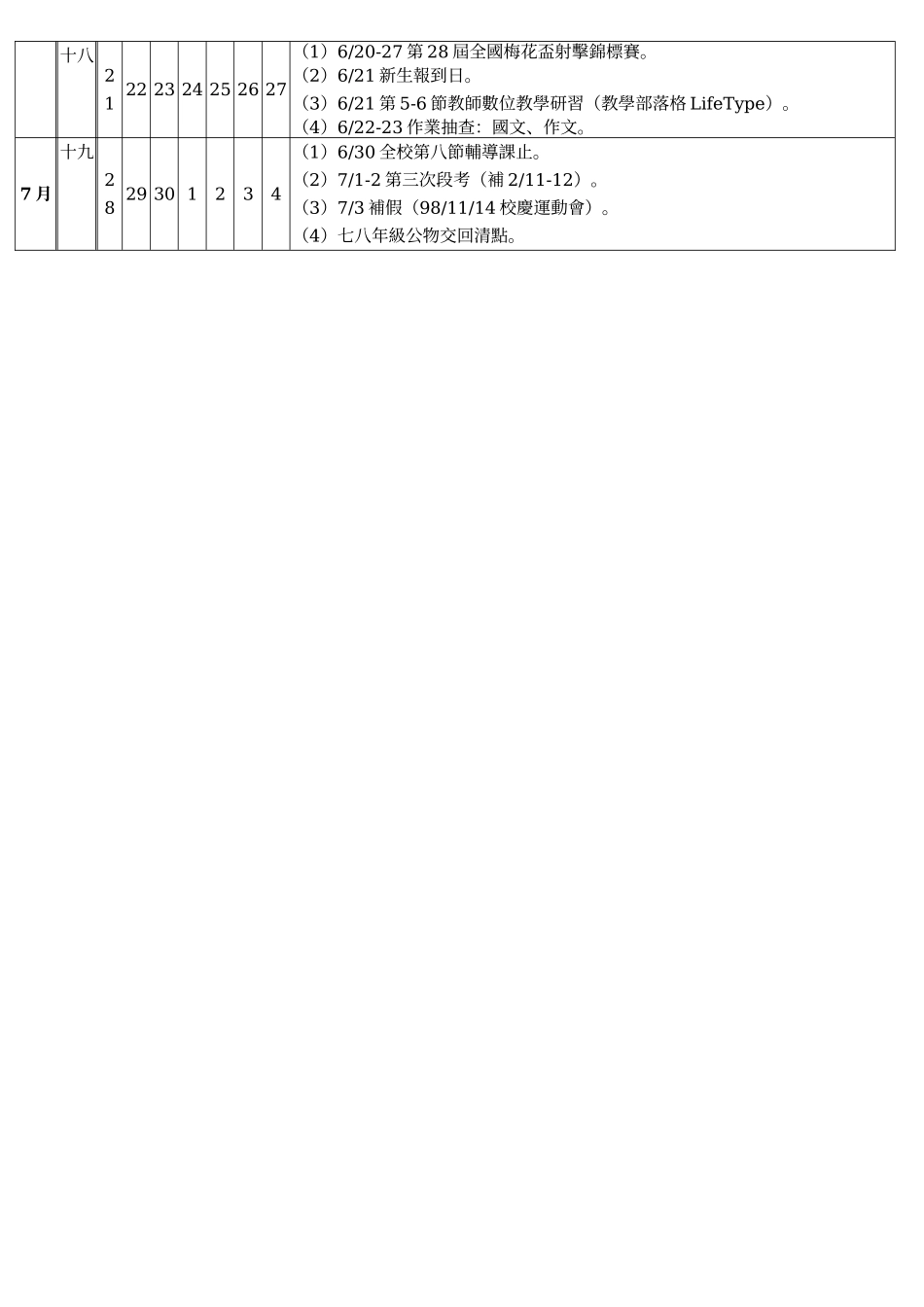 大岗国中九十八学年度第二学期全校行事简历_第3页