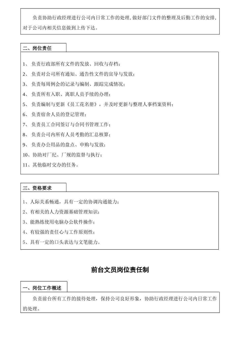 某电器制造公司各级人员岗位责任制_第2页
