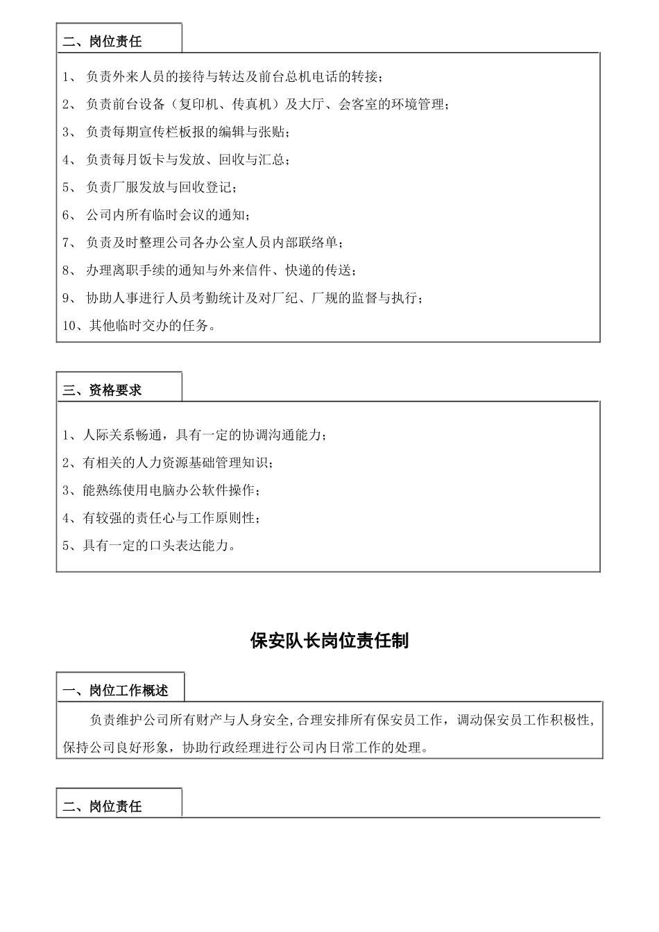 某电器制造公司各级人员岗位责任制_第3页