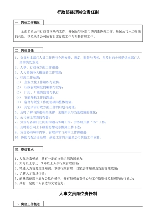 某电器制造公司各级人员岗位责任制