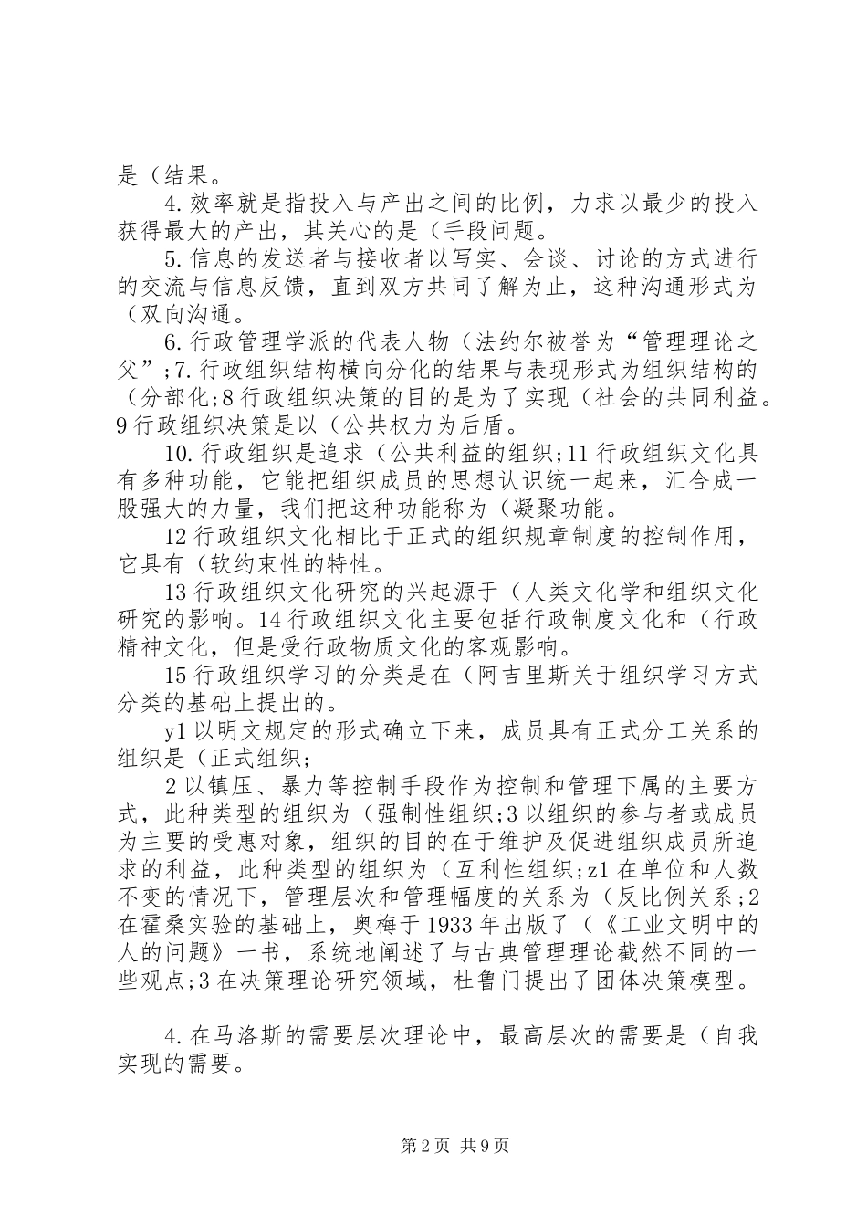 XX市建设项目并联审批工作实施方案 _第2页