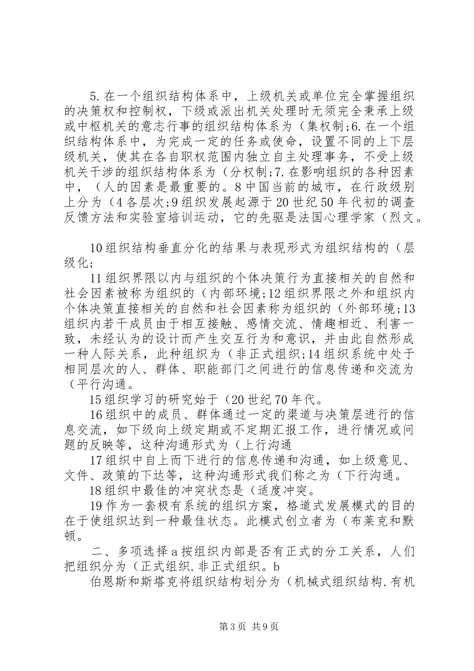 XX市建设项目并联审批工作实施方案 _第3页