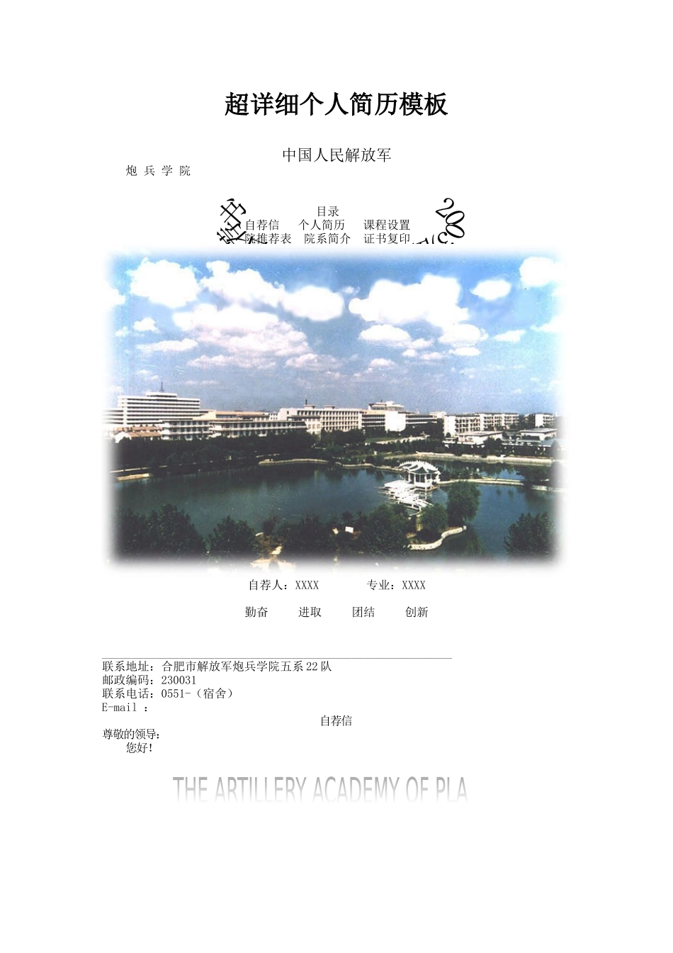 超详细个人简历模板_第1页