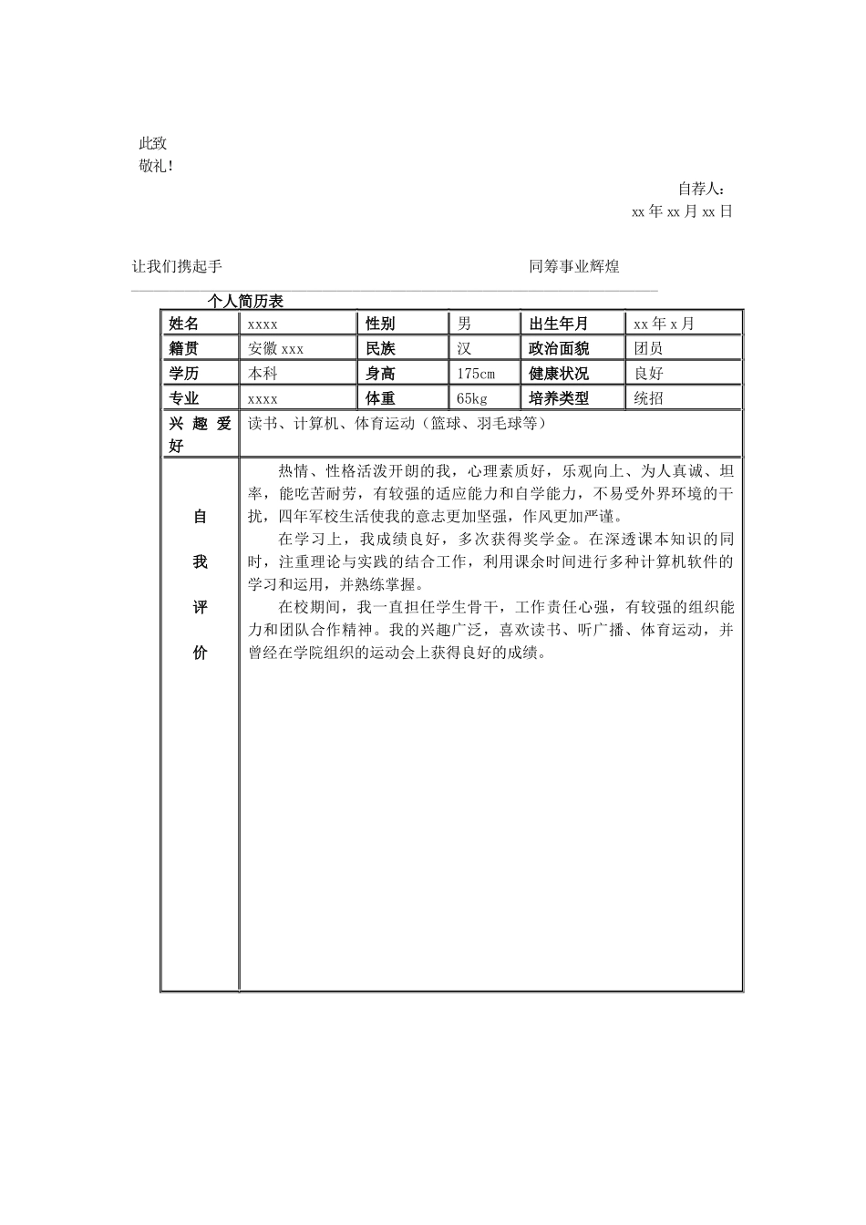 超详细个人简历模板_第2页