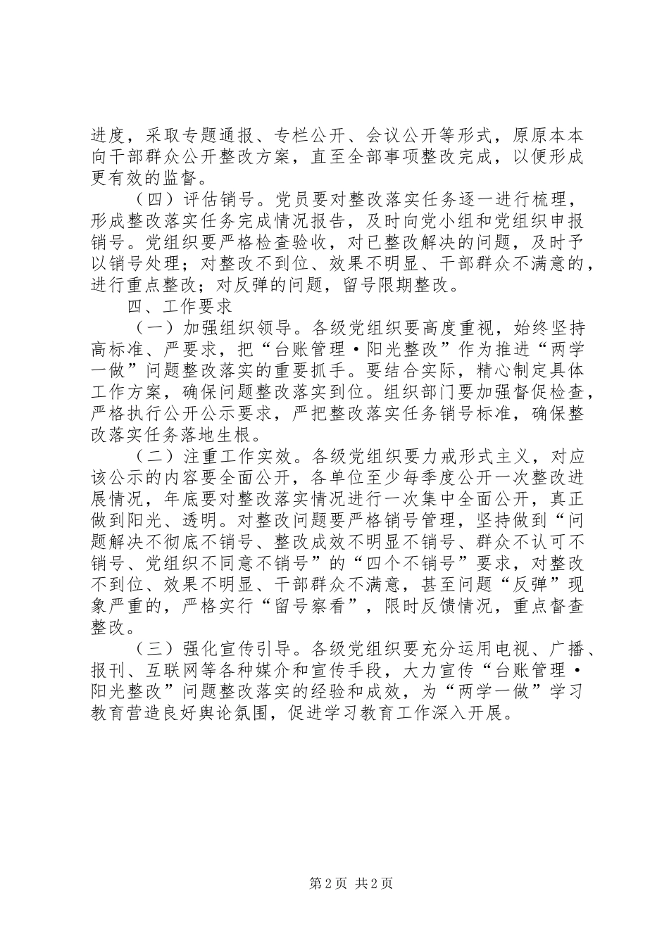 两学一做学习教育问题整改实施方案 _第2页