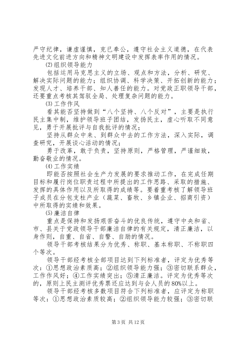 乡镇领导班子和领导干部考核方案 _第3页