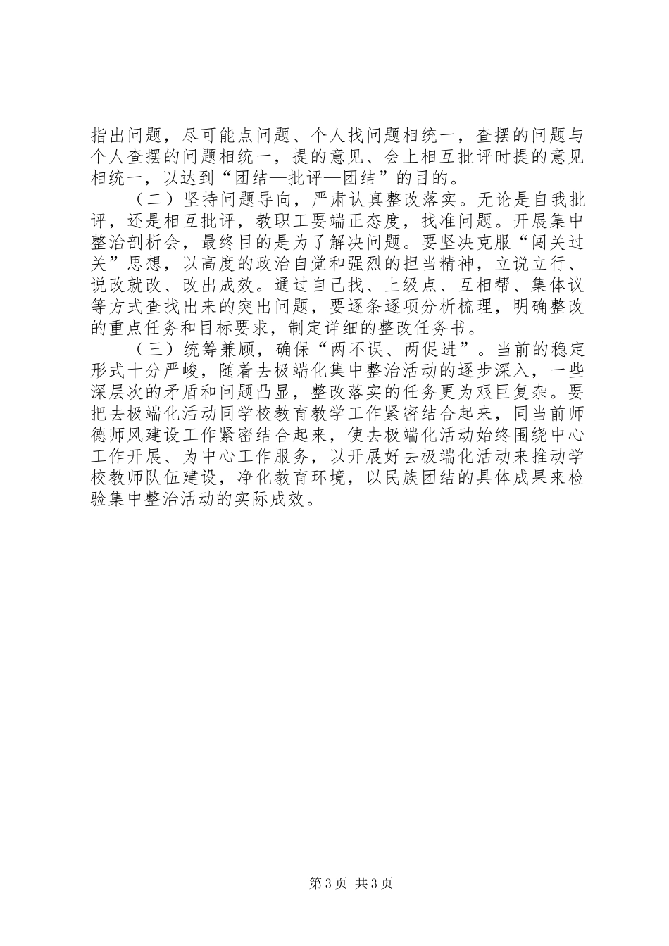 XX县区第一小学集中整治全面摸排阶段工作方案 _第3页