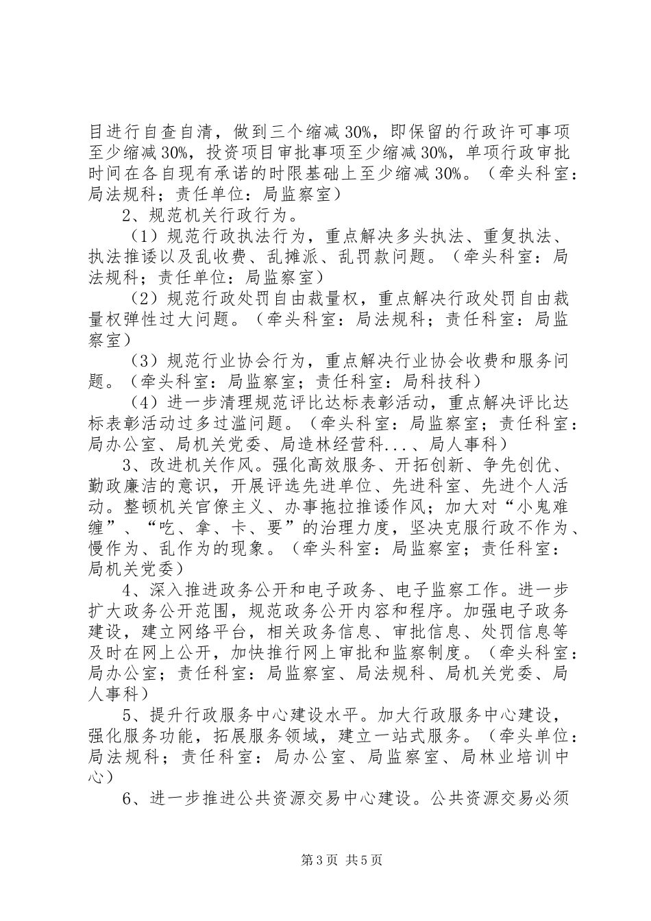 林业局开展机关效能年活动方案 _第3页