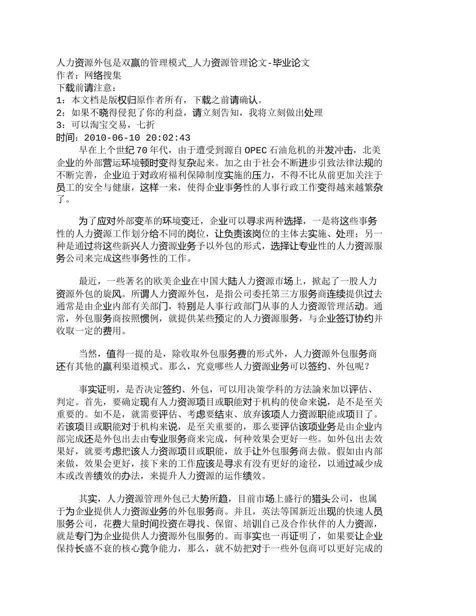 【精品文档-管理学】人力资源外包是双赢的管理模式_人力资源管_第1页
