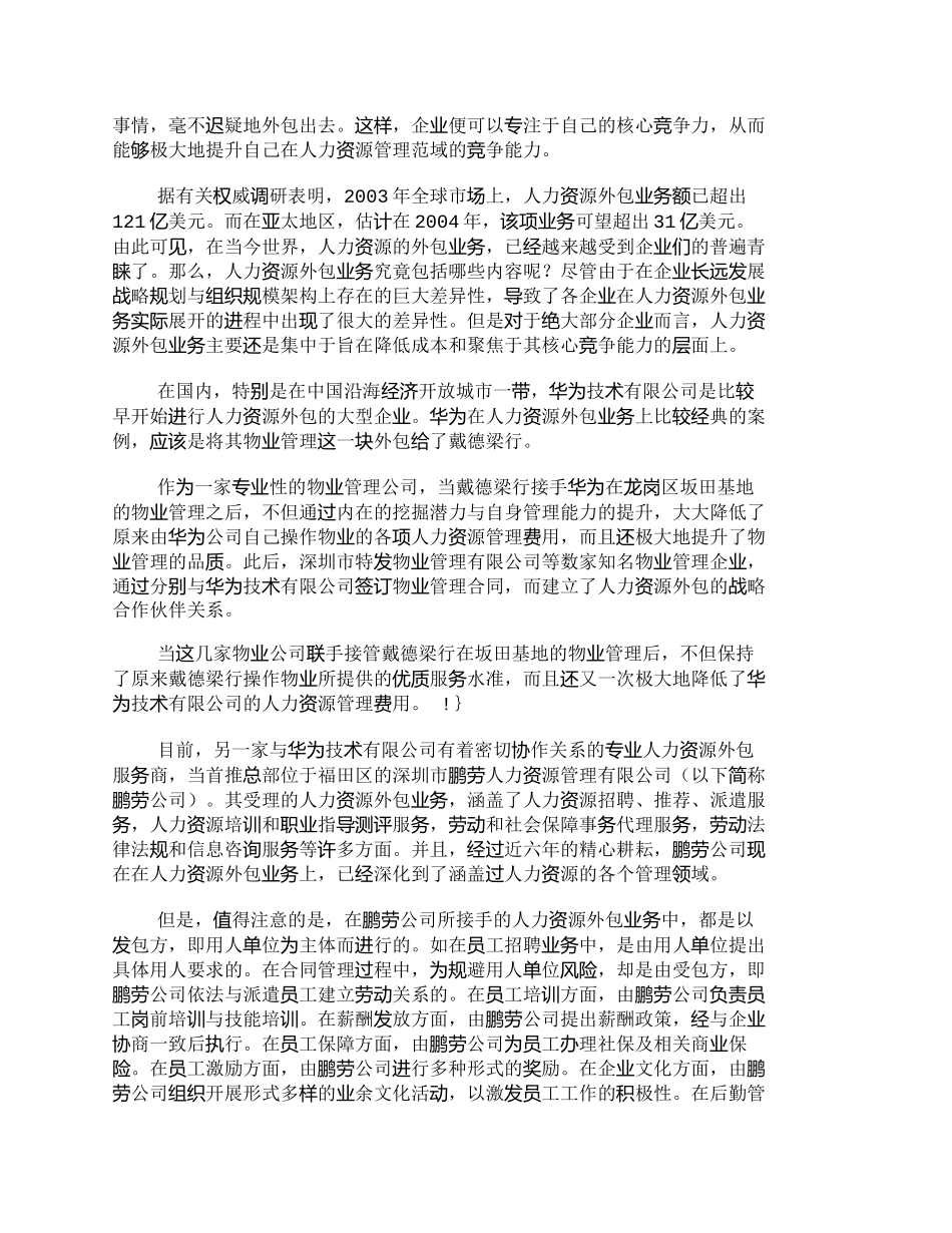 【精品文档-管理学】人力资源外包是双赢的管理模式_人力资源管_第2页