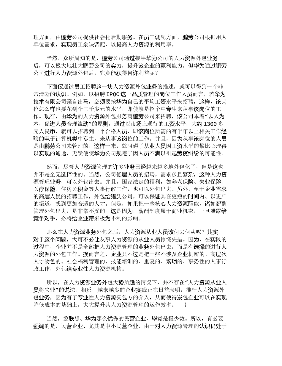 【精品文档-管理学】人力资源外包是双赢的管理模式_人力资源管_第3页