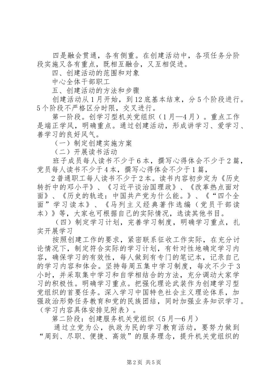 关于开展“创建四型机关,争做四型干部”活动方案 _第2页