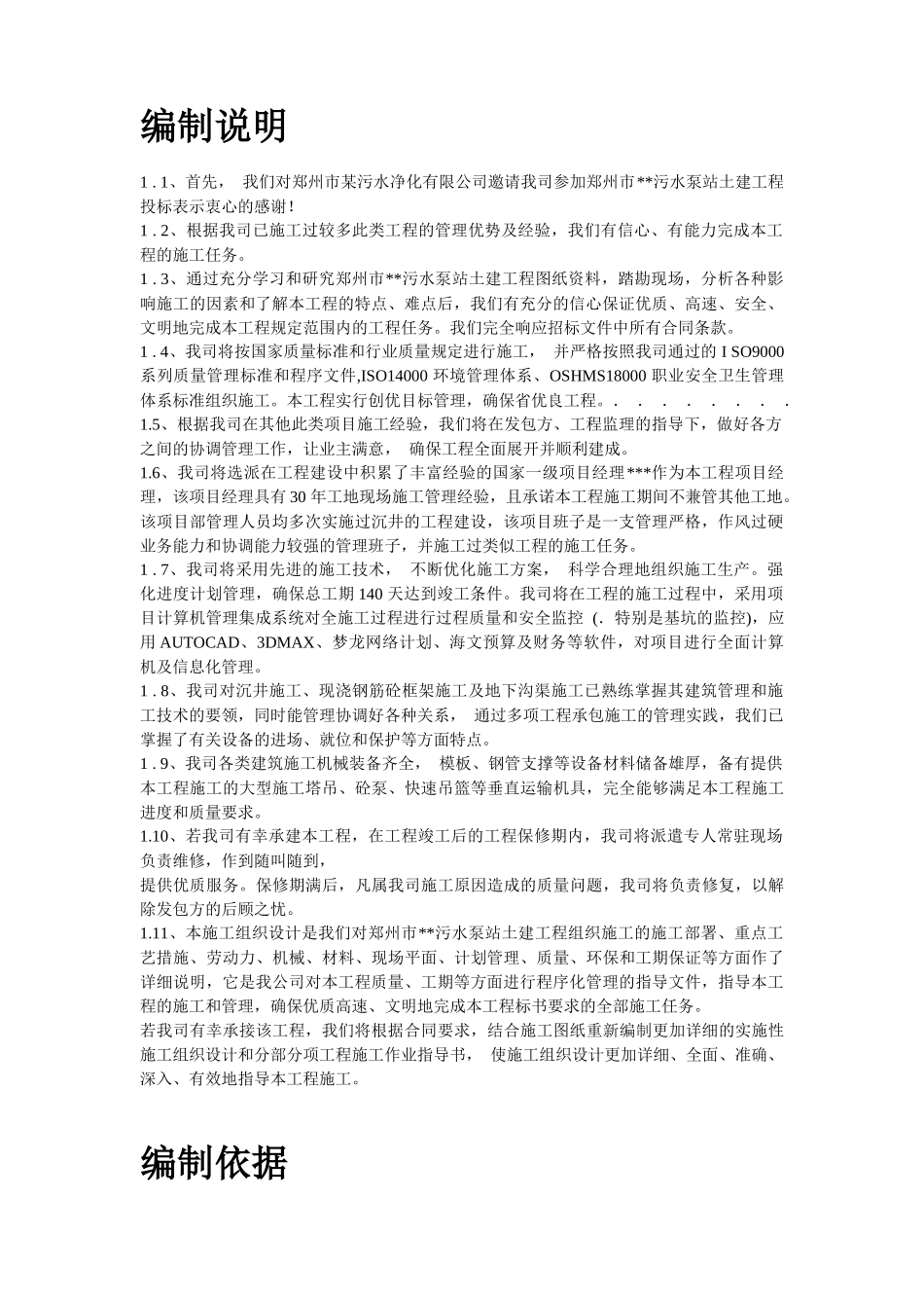 泵站施工组织设计方案培训资料_第2页