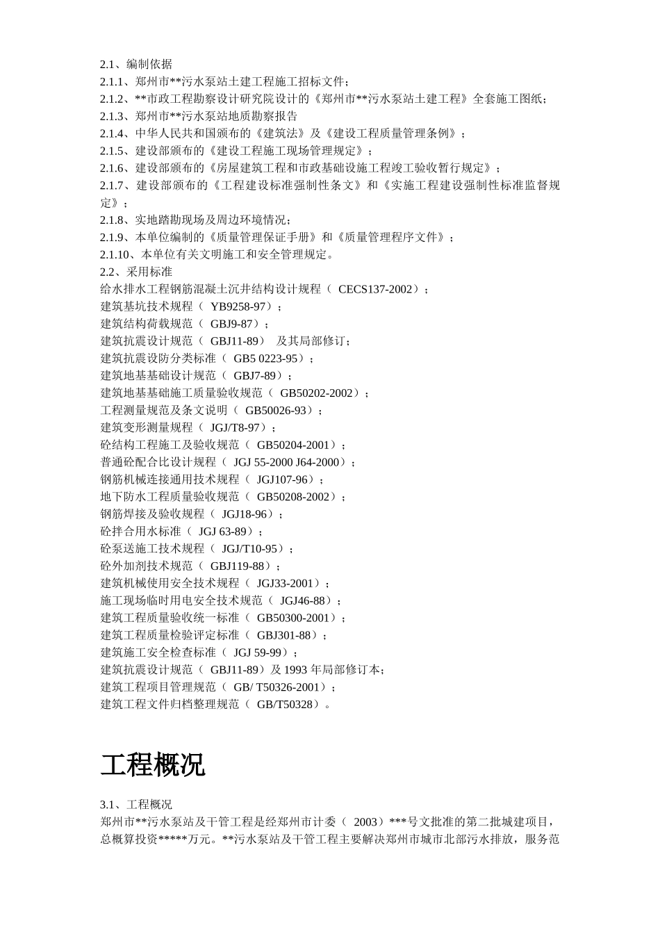 泵站施工组织设计方案培训资料_第3页