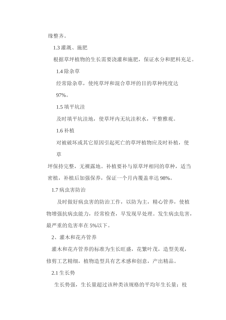 城区绿化管养考核标准_第2页