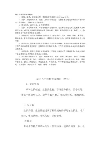 城区绿化管养考核标准