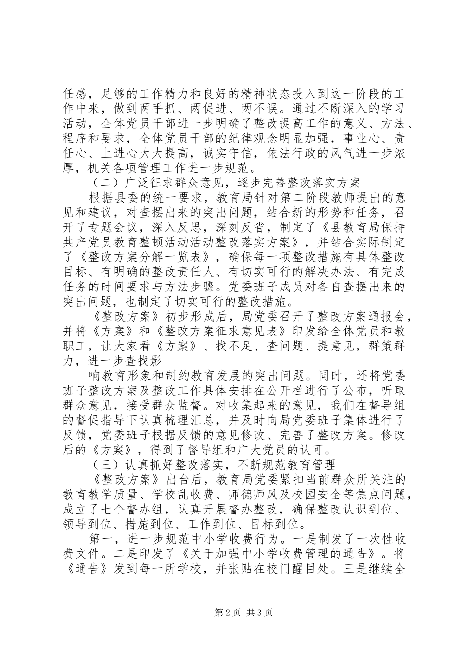 “三新”主题教育活动集中学习阶段工作实施方案 _第2页