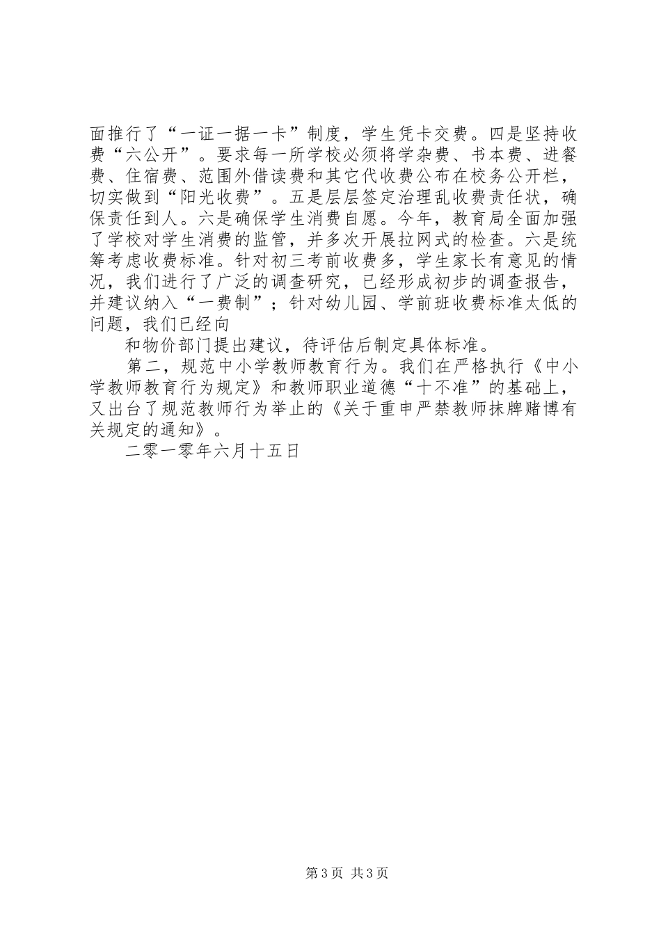 “三新”主题教育活动集中学习阶段工作实施方案 _第3页