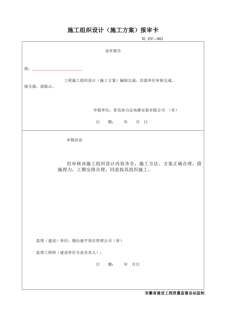 安徽电梯竣工资料1_第3页