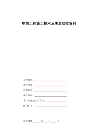 安徽电梯竣工资料1