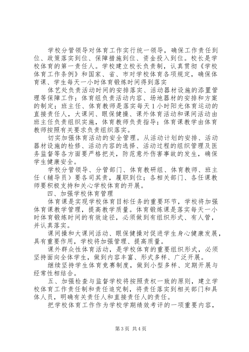 “每天锻炼一小时”活动实施方案 _第3页