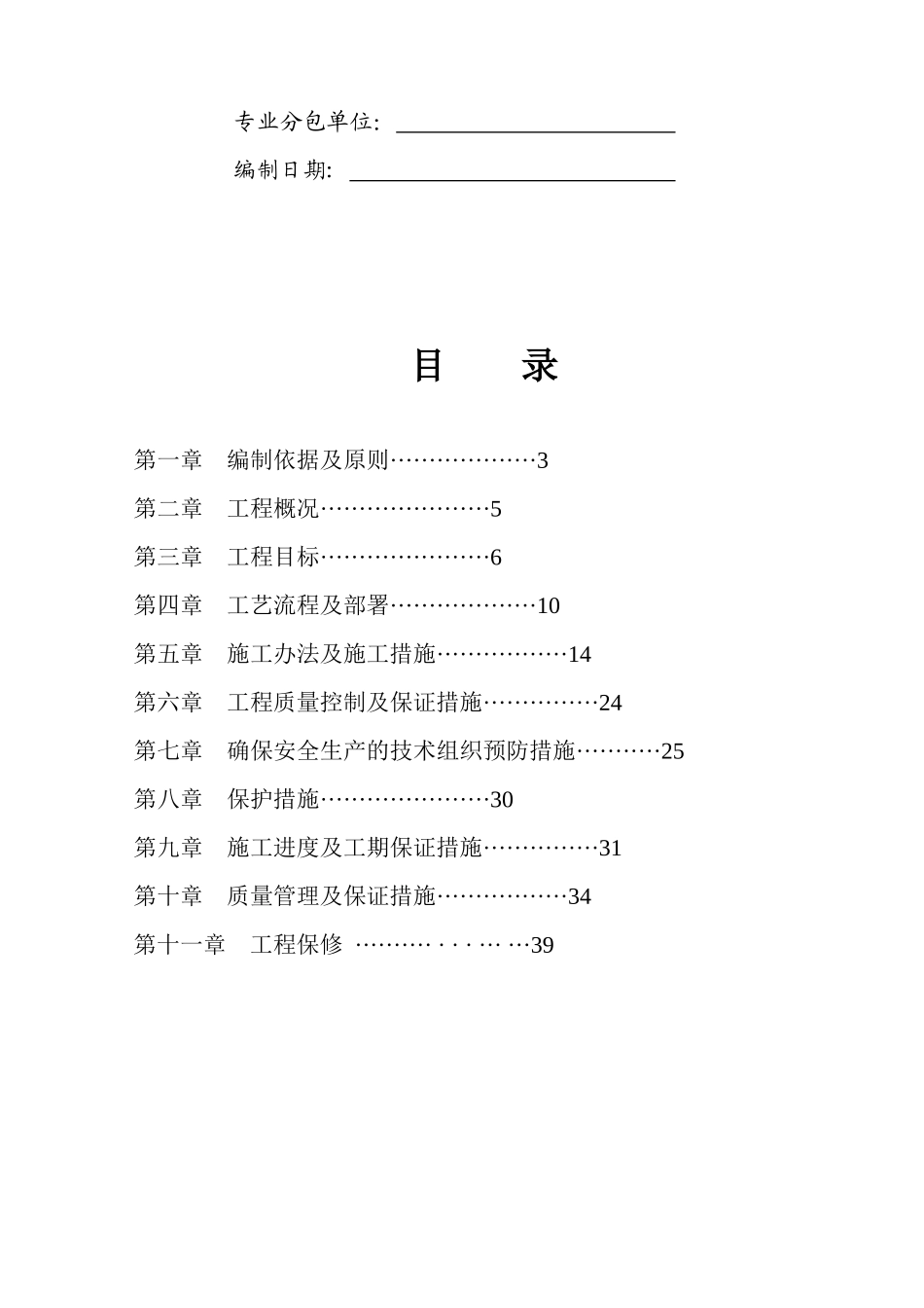 铝合金、塑钢门窗施工方案培训资料_第2页