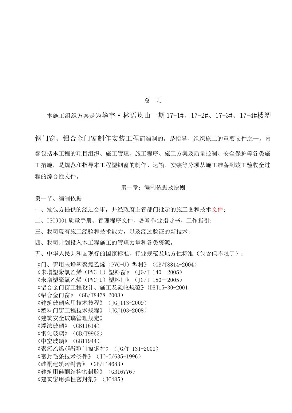 铝合金、塑钢门窗施工方案培训资料_第3页