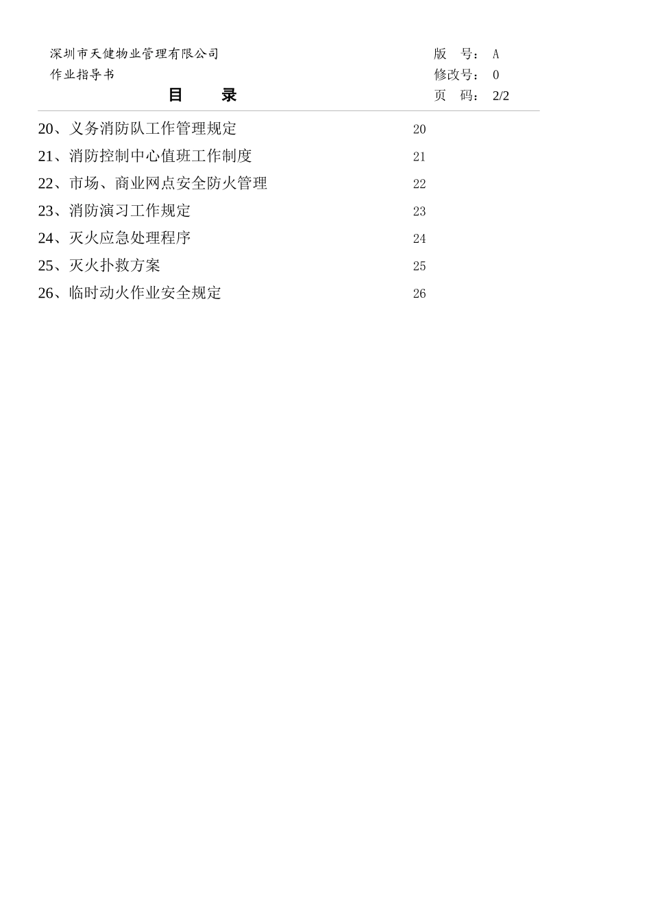 护管(车管)岗位职责说明书_第3页