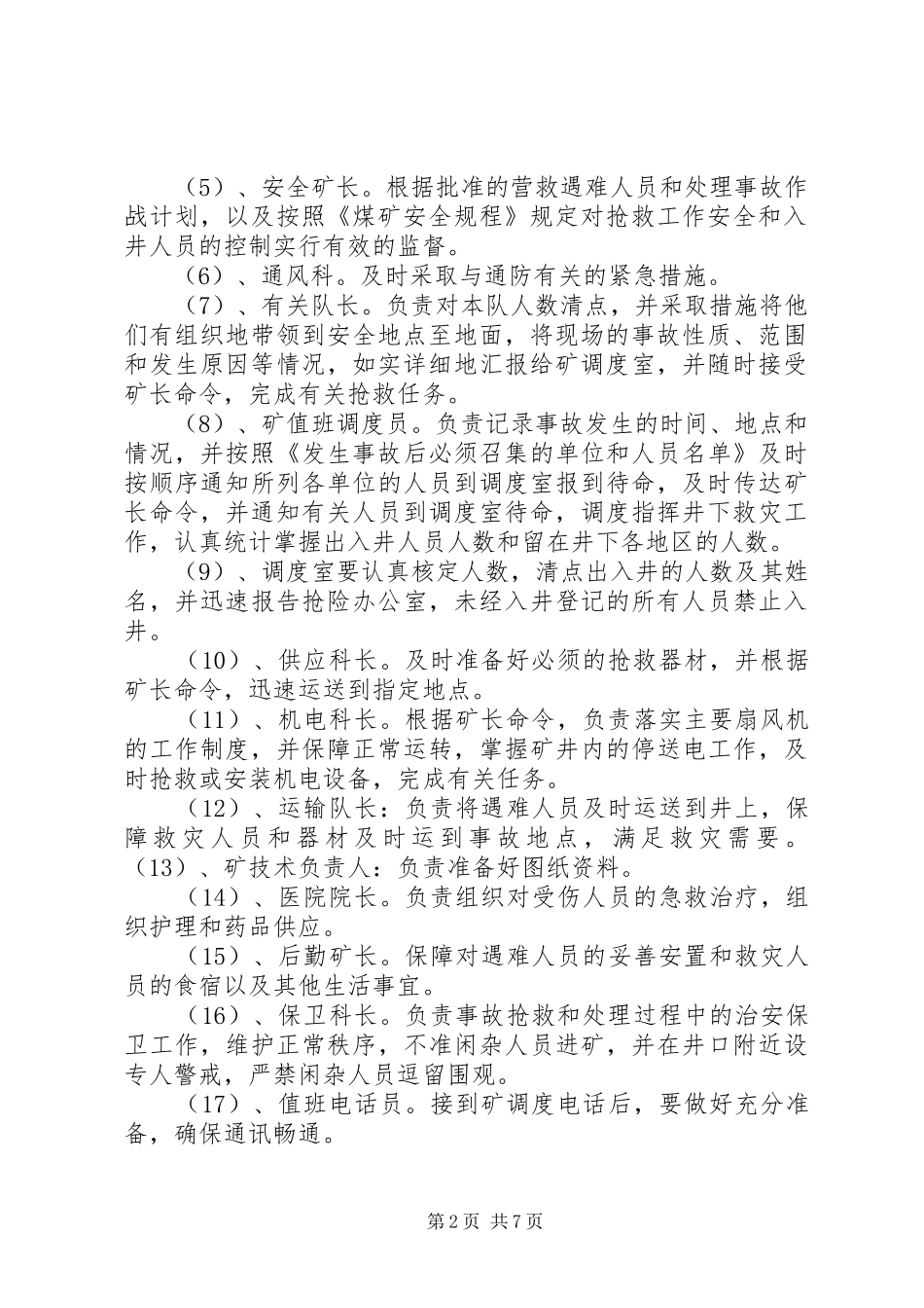中铁十四局集团公司水灾事故应急救援预案 _第2页