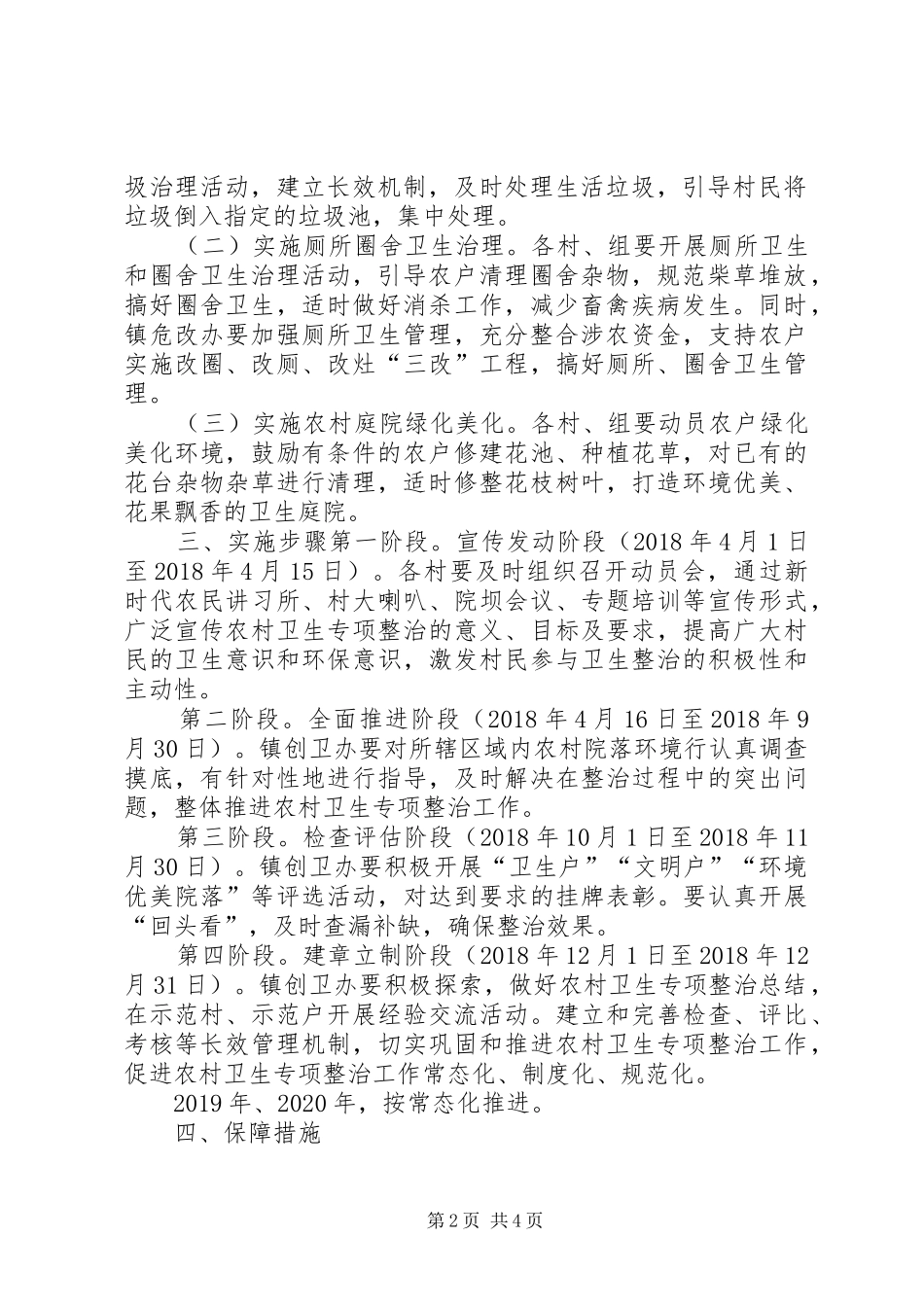 XX县区接受国家农村生活垃圾治理验收实施方案 _第2页