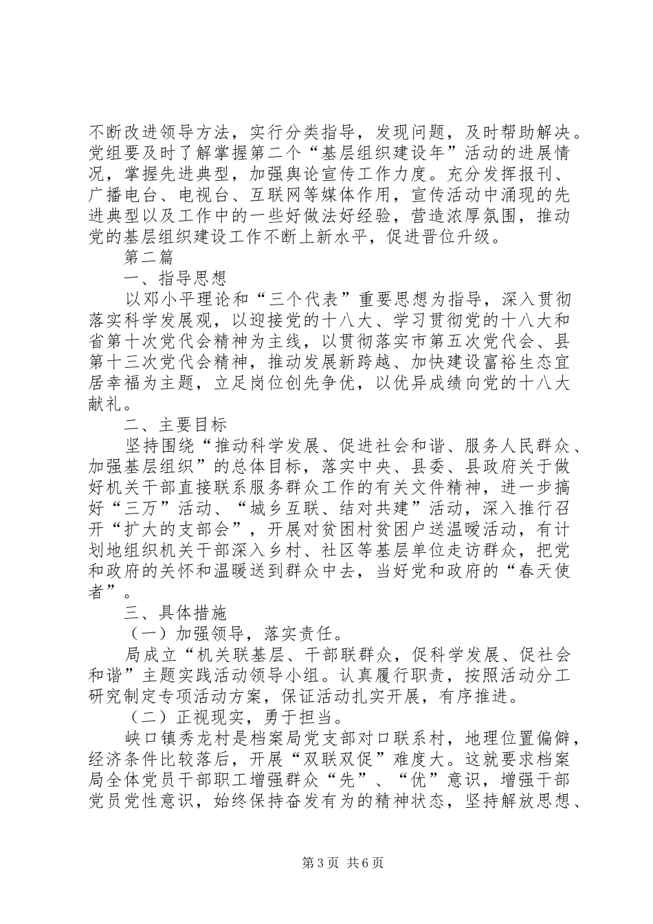 基层组织建设年工作实施方案3篇_第3页