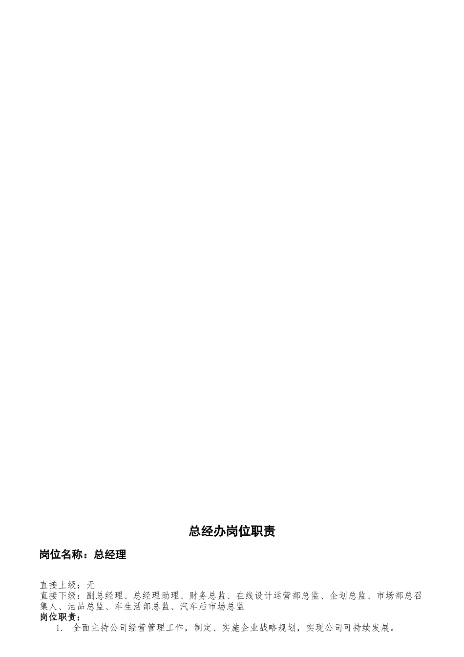 某公司行政人事部岗位职责汇编_第3页