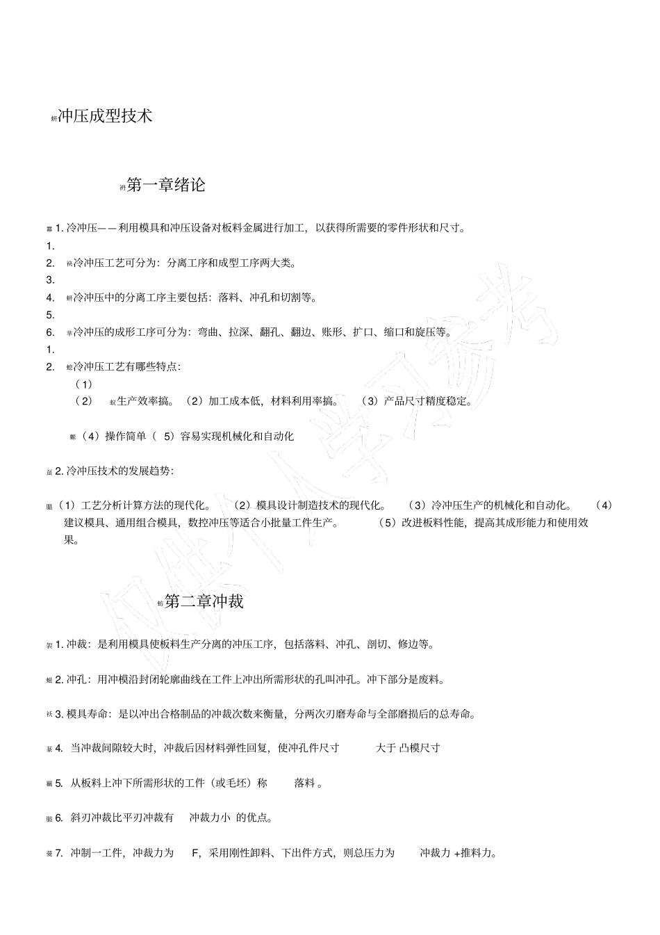 冲压成型技术_第1页