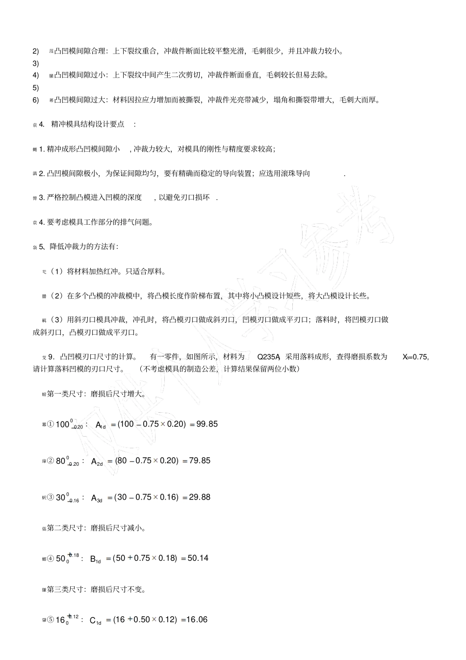 冲压成型技术_第3页