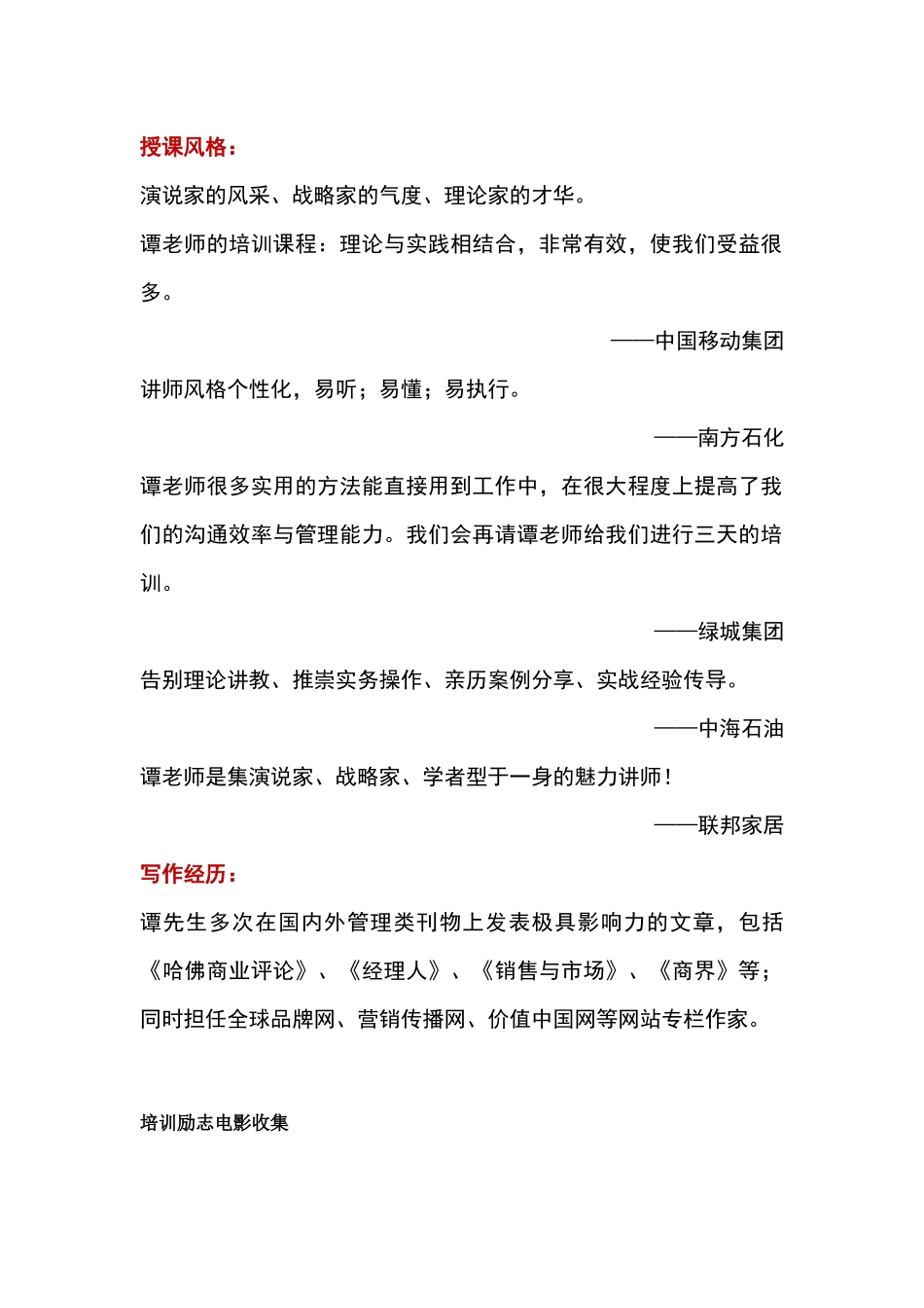 励志电影与激励培训_第2页