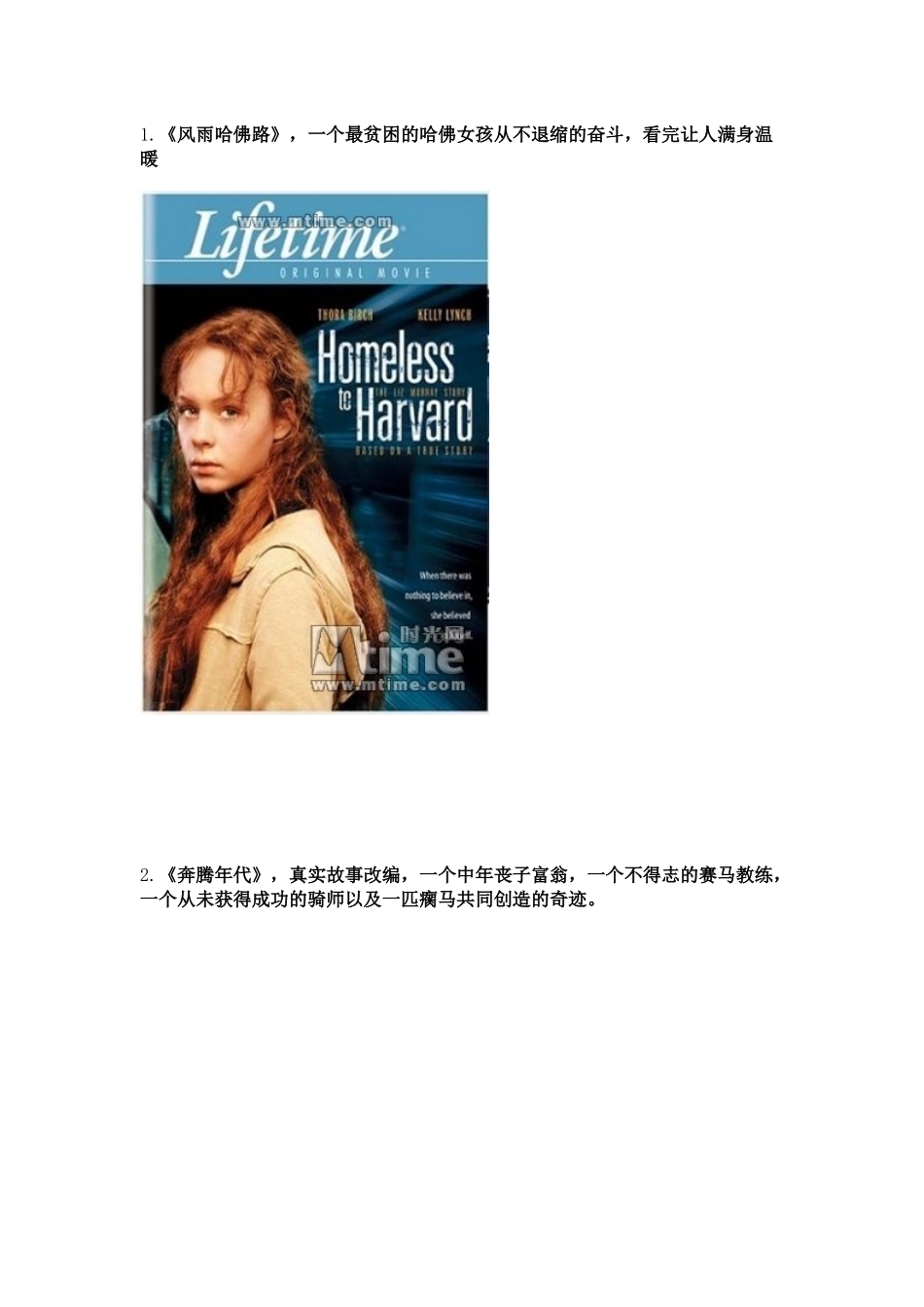 励志电影与激励培训_第3页