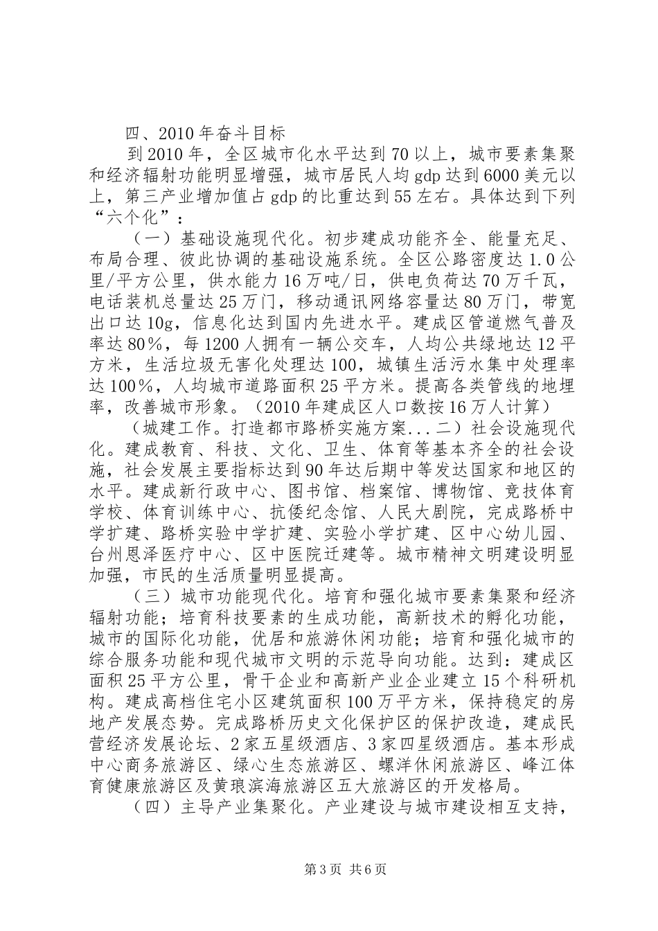 城建工作-打造都市路桥方案 _第3页