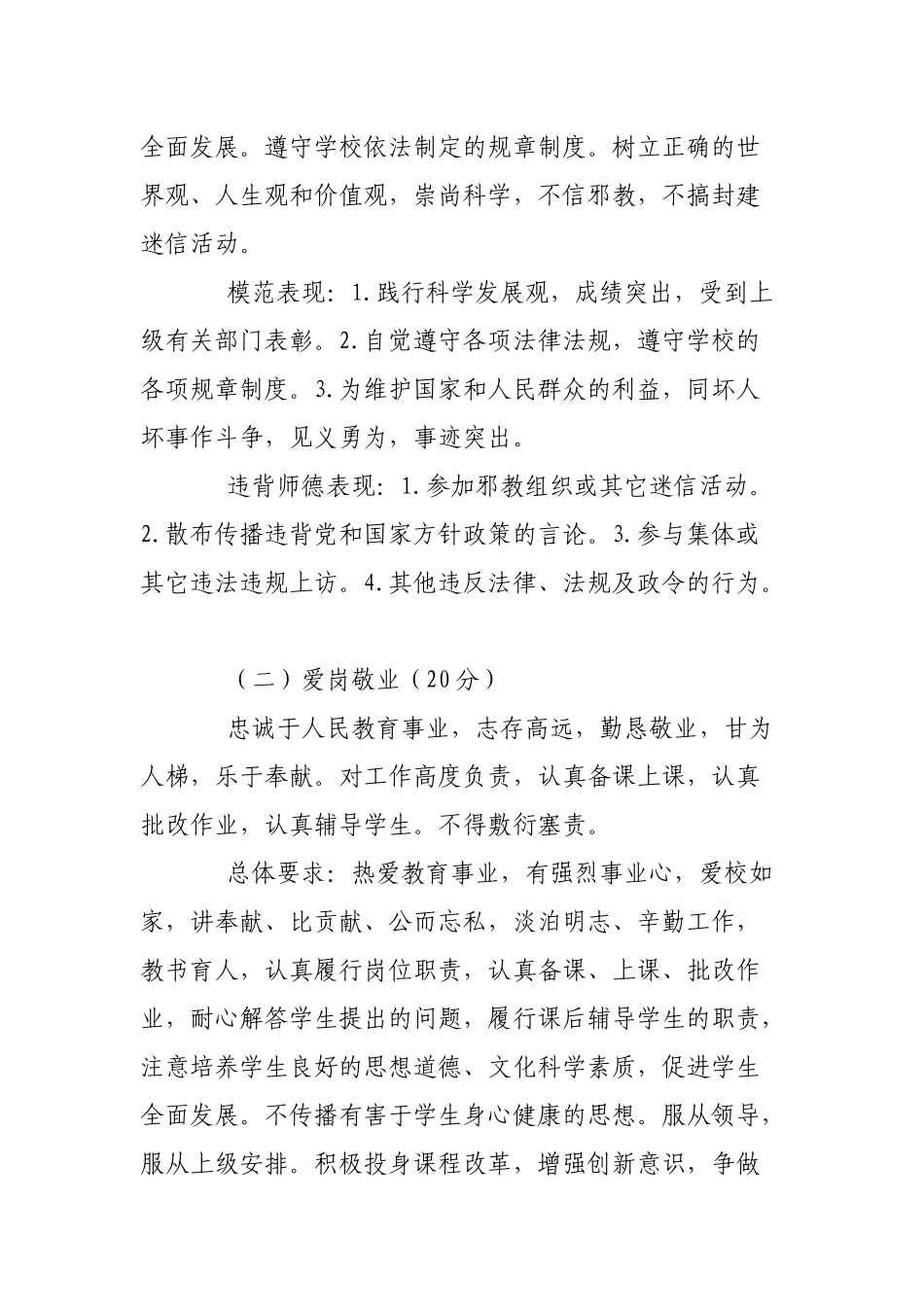东坑镇中心小学教师职业道德考核办法及细则_第3页
