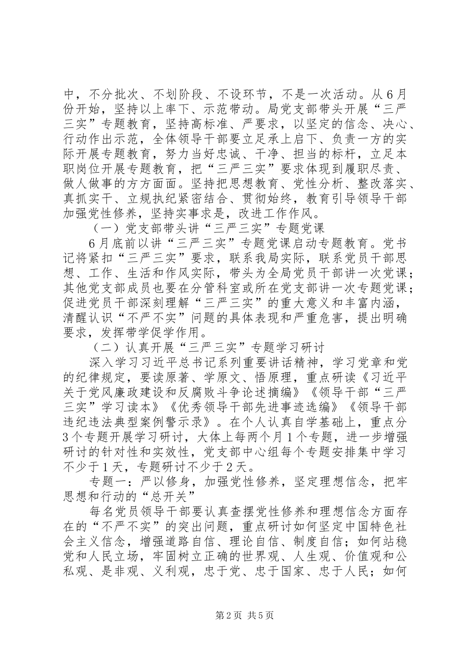 XX年“三严三实”推进“三联”活动方案 _第2页