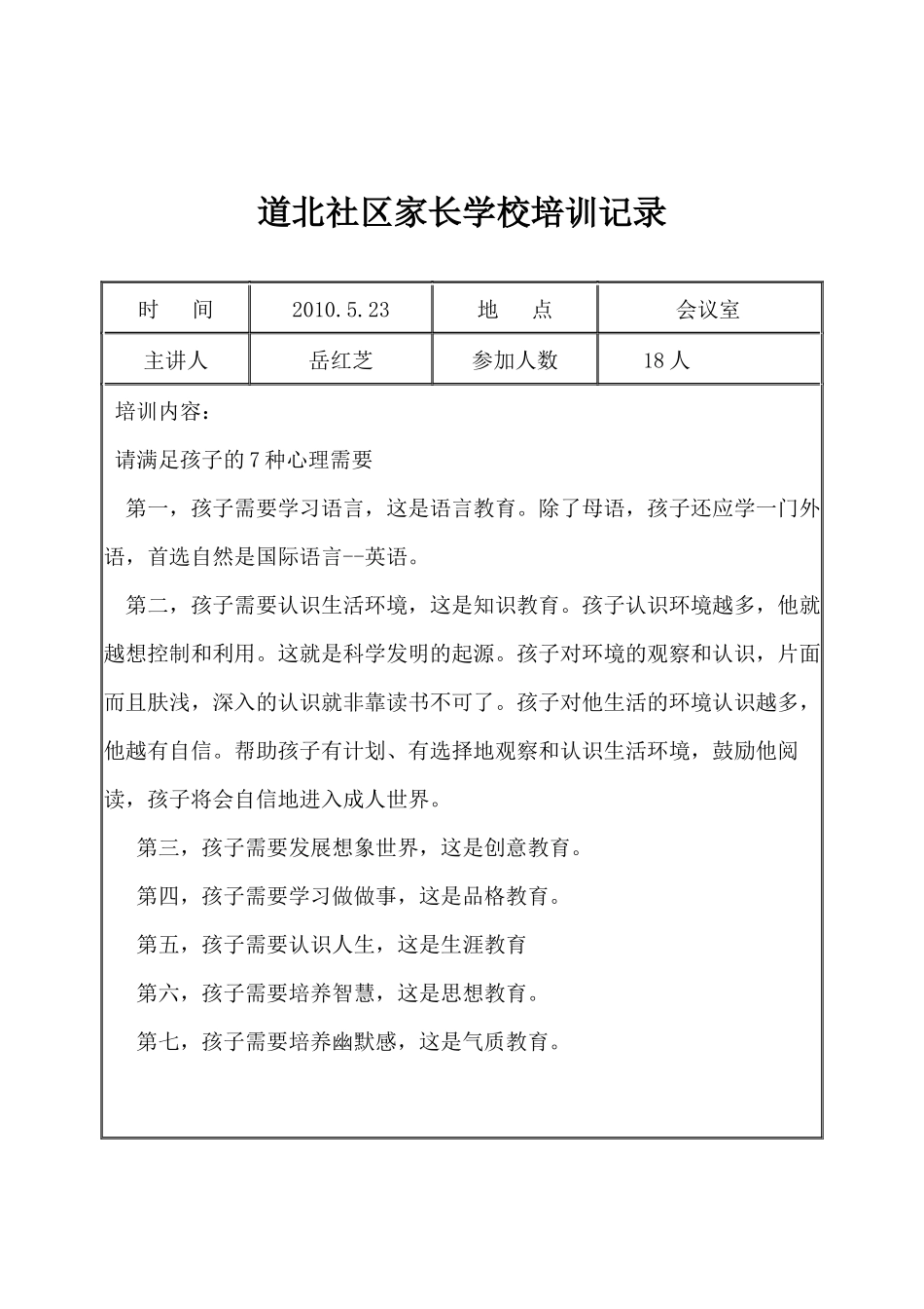 道北社区家长学校培训记录_第3页