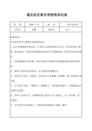 道北社区家长学校培训记录