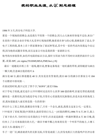 [职业生涯]我的职业生涯从QC到总经理