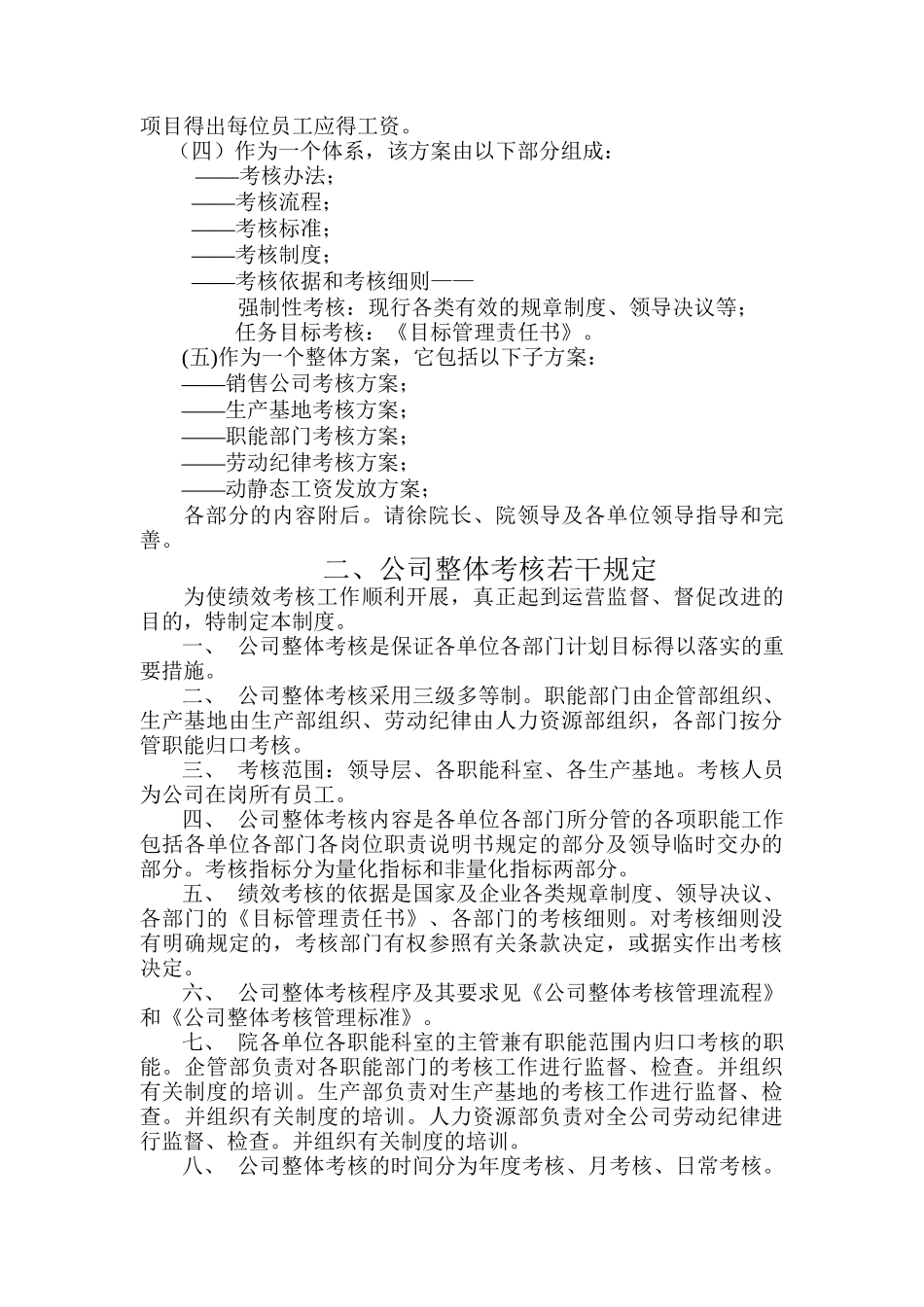 某公司整体绩效考核方案_第2页