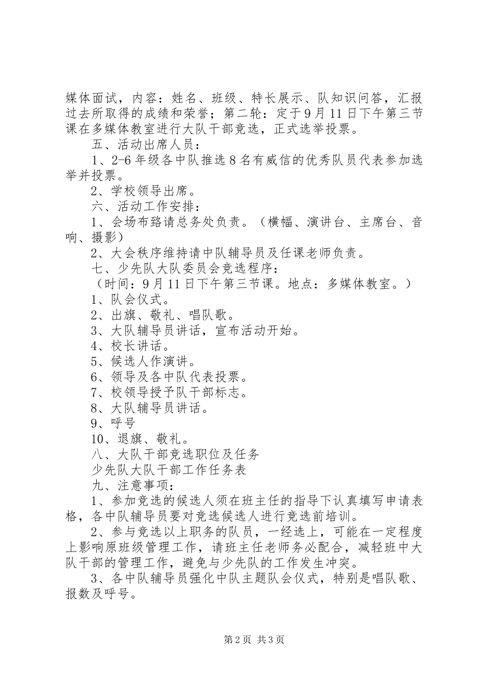 丹凤小学安全流程化管理实施方案 _第2页